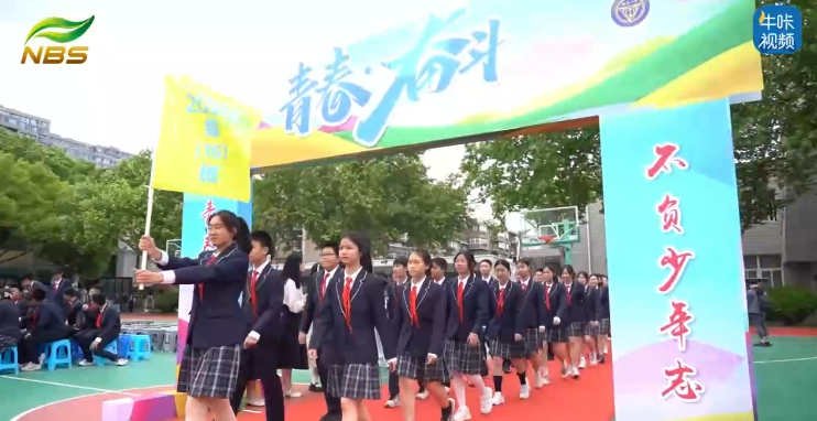 20250528《牛咔视频》青春正当时 不负少年志——南京一中初中部举办2023级青春仪式