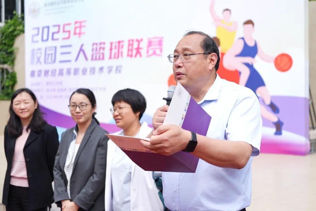 南京财经高等职业技术学校校园三人篮球联赛开幕