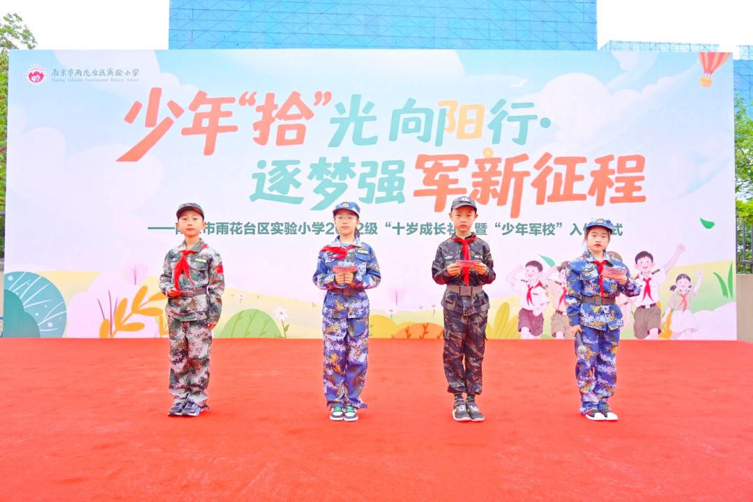 童心向阳,逐梦强军!南京市雨花台区实验小学“十岁成长礼”开启少年荣耀征程
