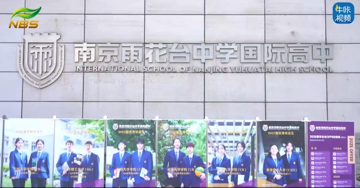 20250528《牛咔视频》 5000 + 家长挤爆!南京这所学校的中招咨询会火了!