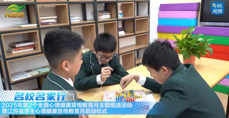 20250529《牛咔视频》2025年第2个全国心理健康宣传教育月主题推进活动暨江苏省学生心理健康宣传教育月启动仪式