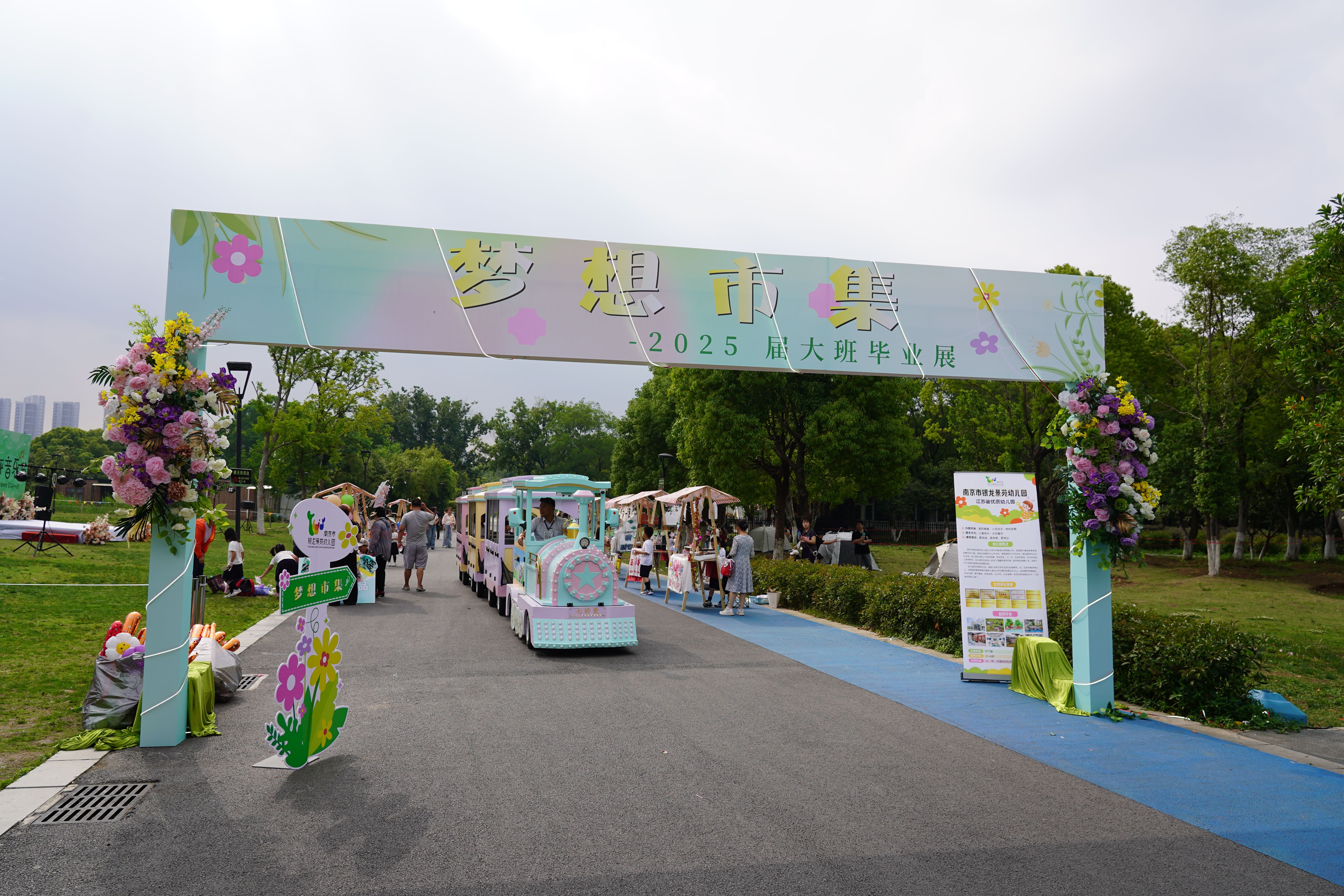 南京市银龙景苑幼儿园大班毕业季活动——湿地非遗梦想市集