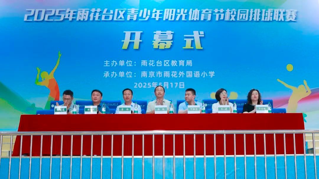 悦动梦想 扣响未来——雨花台区举办2025年雨花台区青少年阳光体育节校园排球联赛