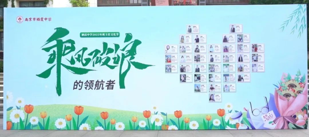 南京市栖霞中学2025年班主任节感恩晨会活动顺利举行