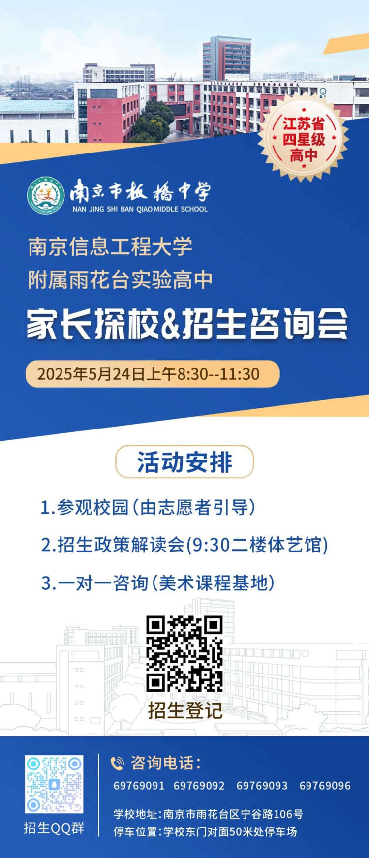 高位启航,宝藏高中——南京信息工程大学附属雨花台实验高中邀您来探校!