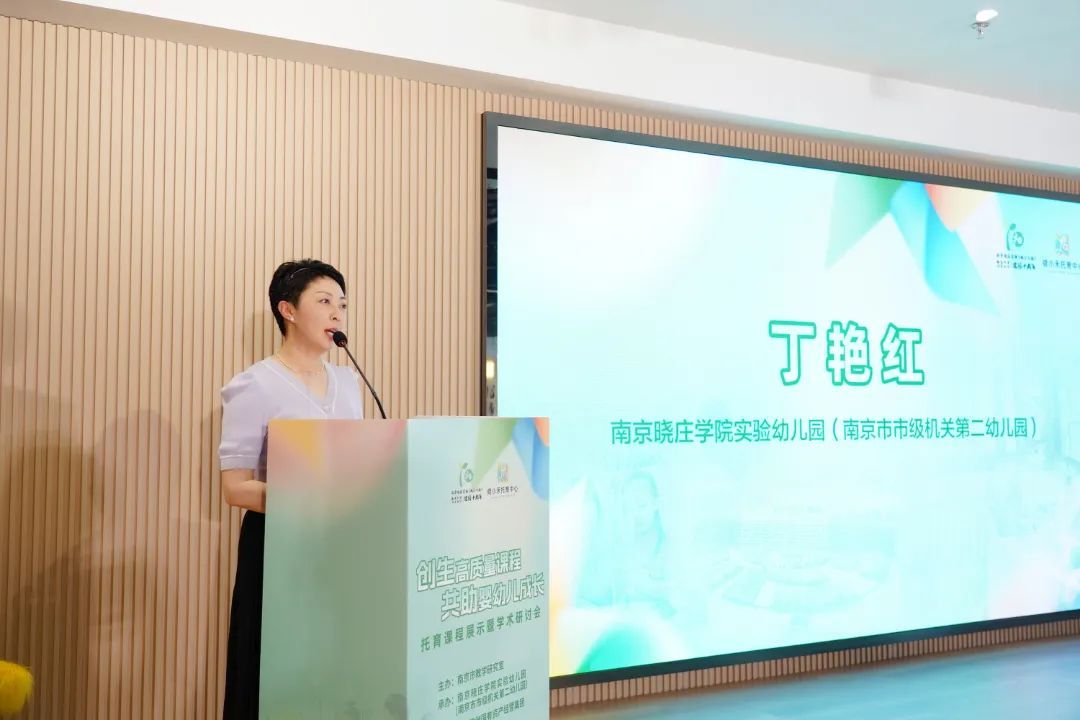 创生高质量课程,共筑托育新生态 —— 南京市教学研究室专题托育教研暨晓庄实幼(机关二幼)建园十周年托育研讨会