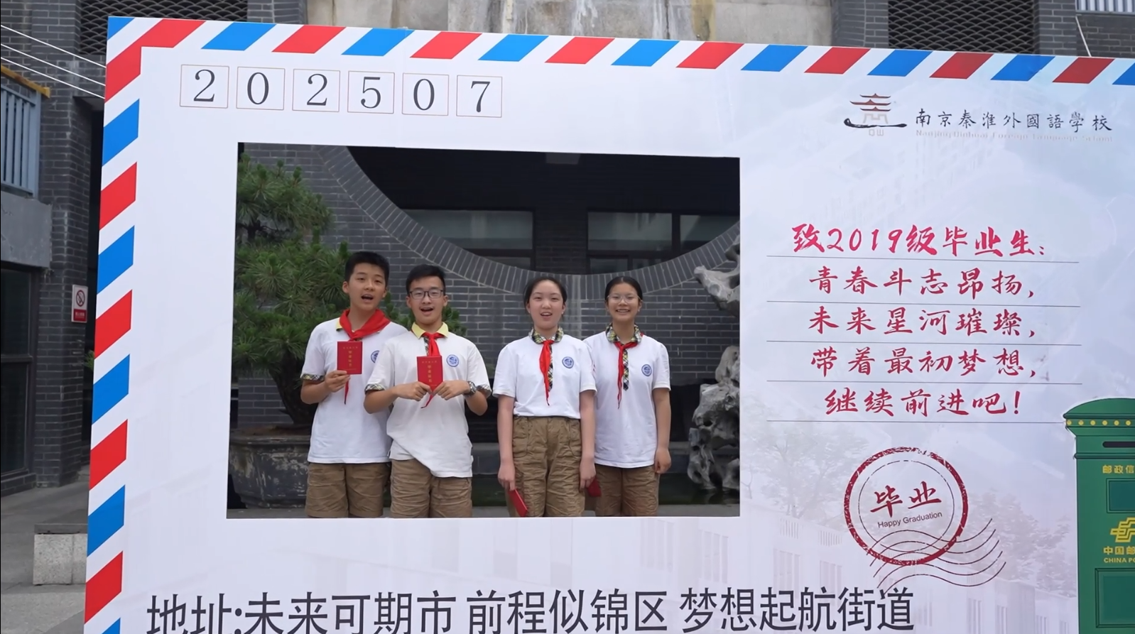 “感恩成长路 逐梦新征程”——南京秦淮外国语学校小学部举办2025届小学生毕业典礼