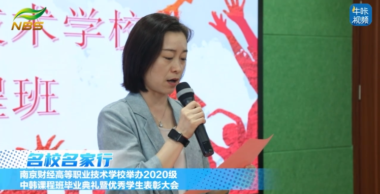 20250806《牛咔视频》 南京财经高等职业技术学校举办2020级中韩课程班毕业典礼暨优秀学生表彰大会