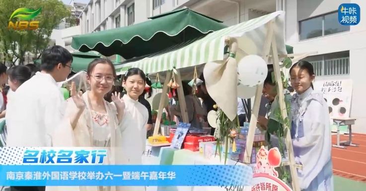 20250807《牛咔视频》南京秦淮外国语学校举办六一暨端午嘉年华