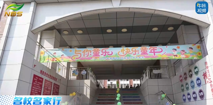 20250808《牛咔视频》南京市雨花台区实验小学庆“六一”系列活动精彩纷呈