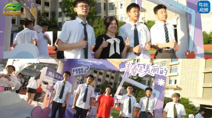 20250829《牛咔视频》南师附中树人学校举办2025届毕业典礼