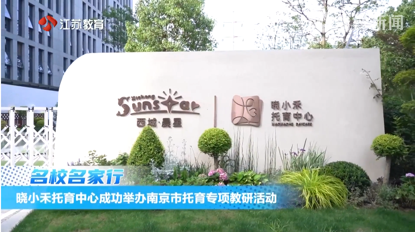 20250615_《名校名家行》江苏教育频道《教育周刊》