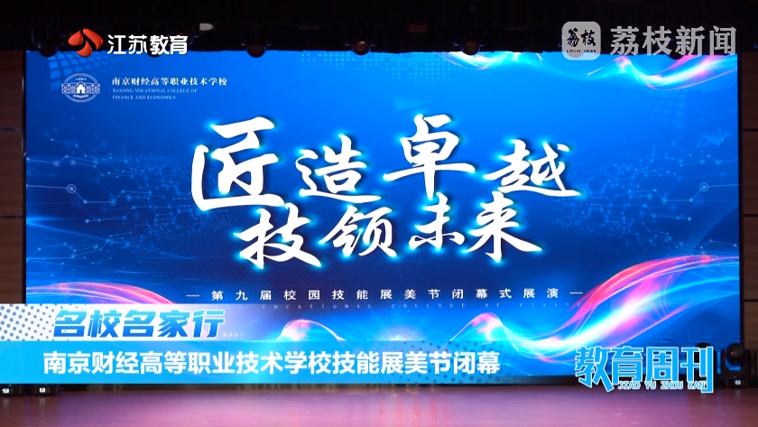 20250622_《名校名家行》江苏教育频道《教育周刊》