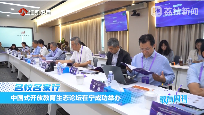 20251005_《名校名家行》江苏教育频道《教育周刊》