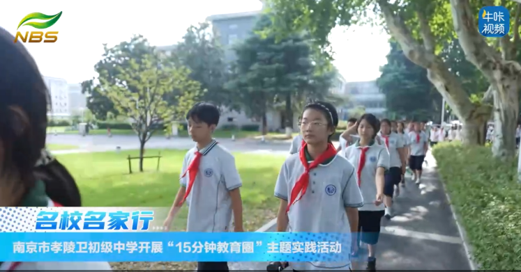 20250923《牛咔视频》​南京市孝陵卫初级中学初一年级师生走进省农科院开展“15分钟教育圈”主题实践活动
