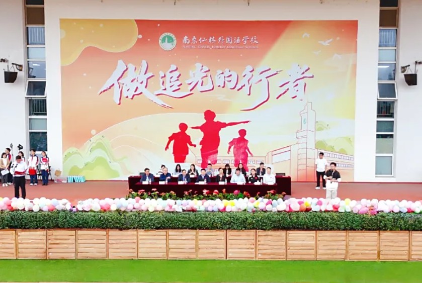 追光逐梦 跃动青春——南京仙林外国语学校中学部第23届体育节暨田径运动会盛大开幕