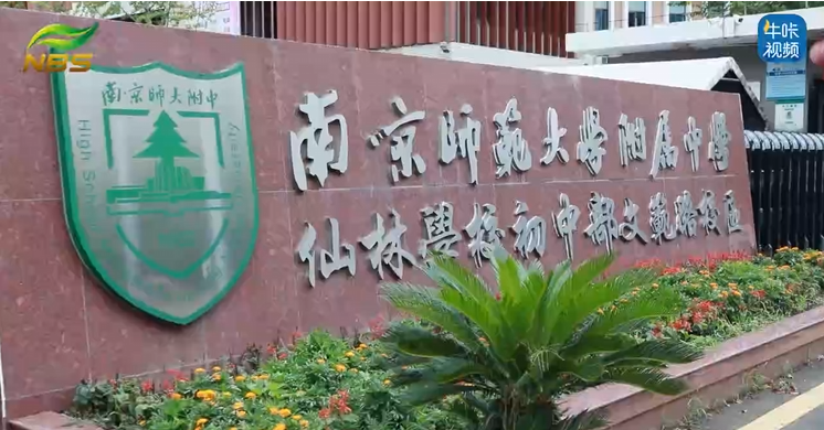 20251029《牛咔视频》南师附中仙林学校第六届科技文化节盛大启幕