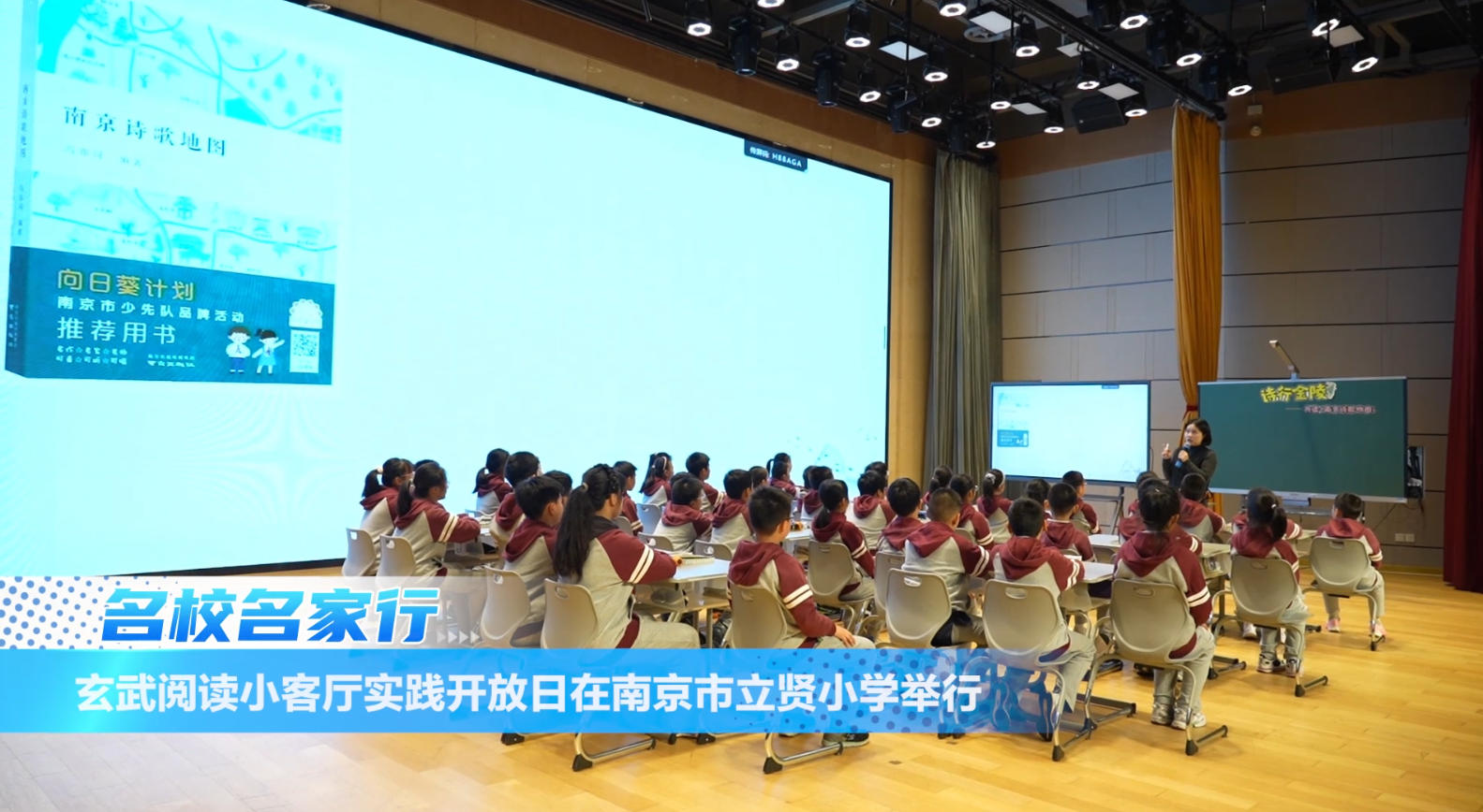 拾叶成卷 跬步星河——玄武阅读小客厅实践开放日在南京市立贤小学举行