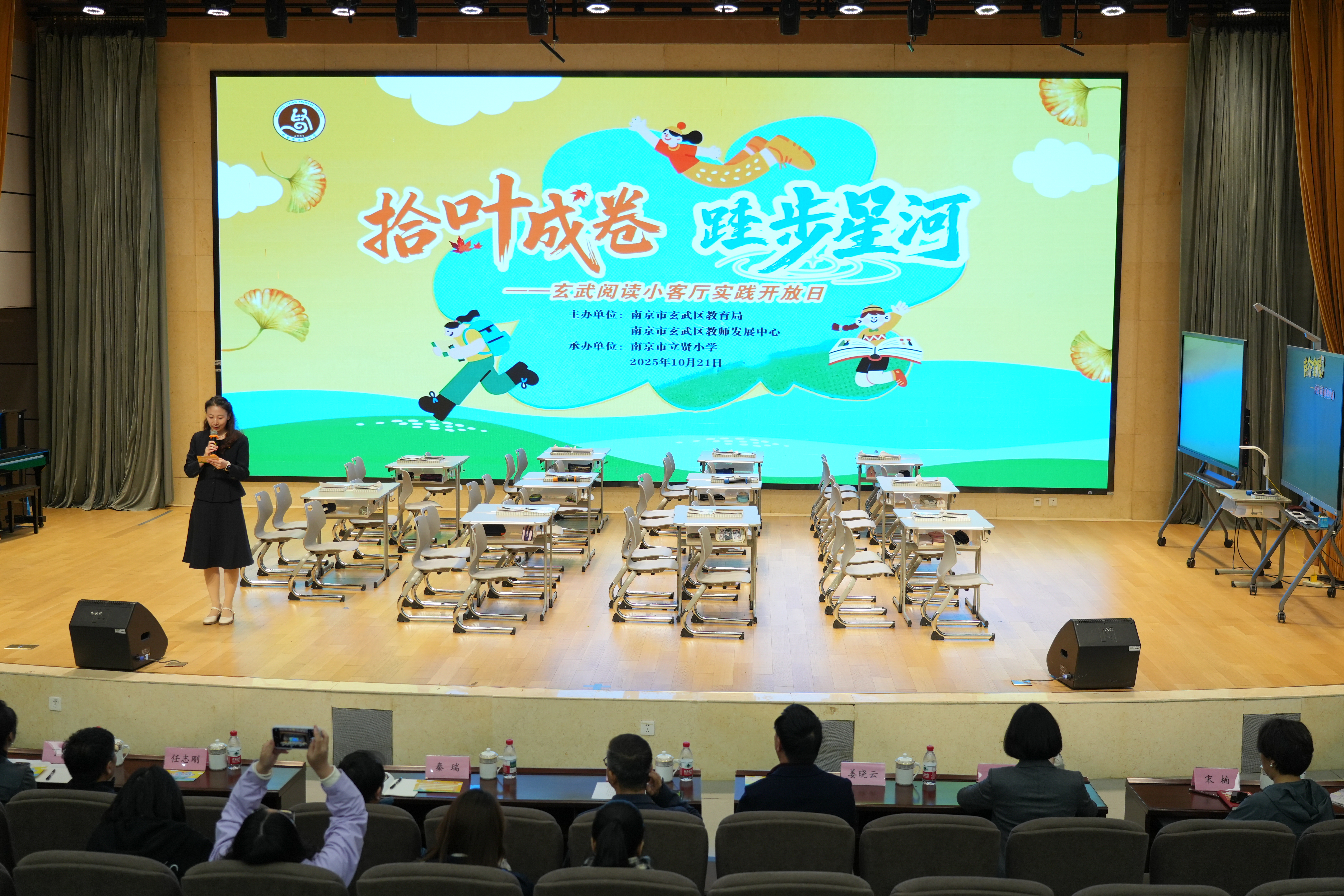 拾叶成卷 跬步星河——玄武阅读小客厅实践开放日在南京市立贤小学举行