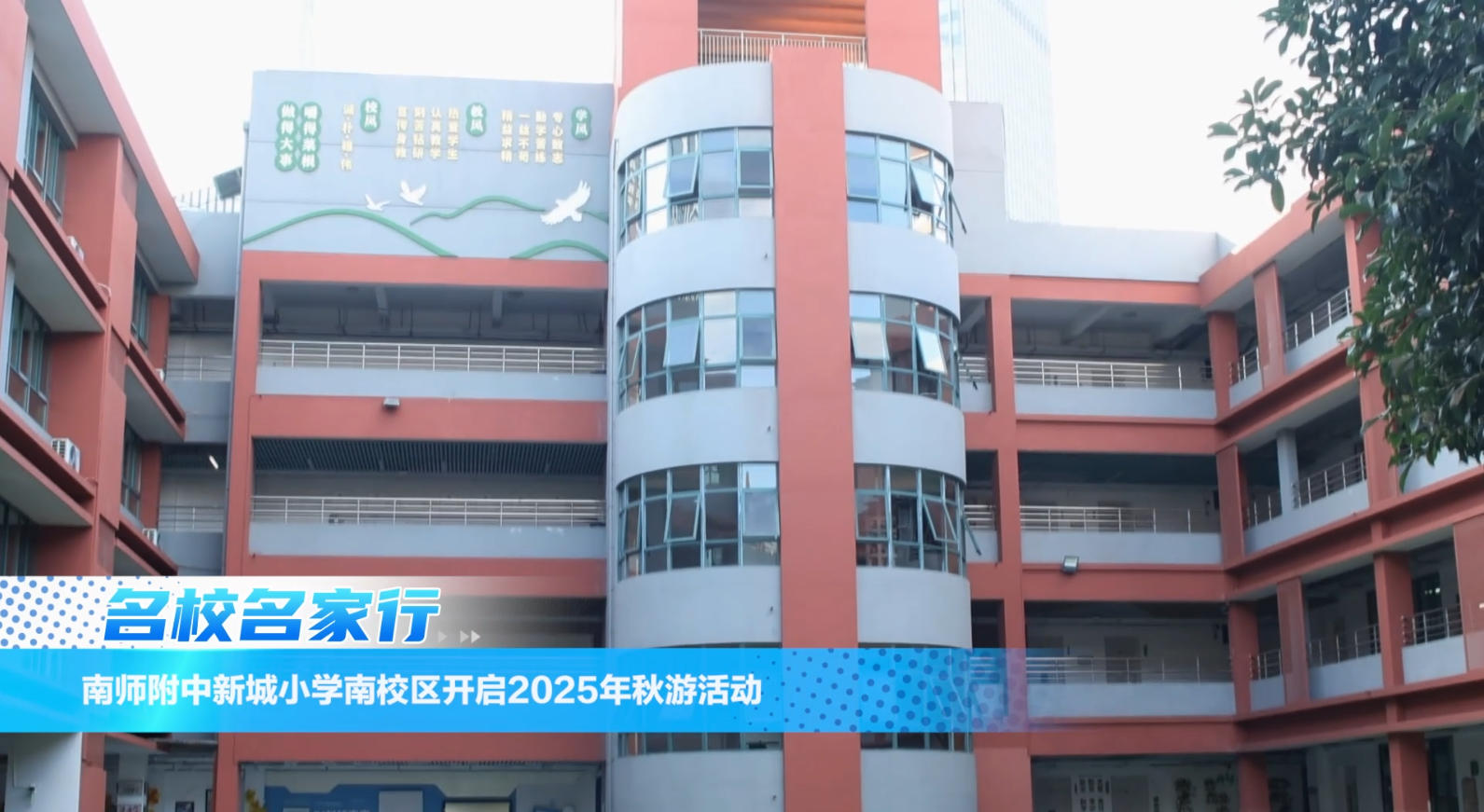 银杏湖寻秋趣 童心间漾欢歌——南师附中新城小学南校区开启2025年秋游活动