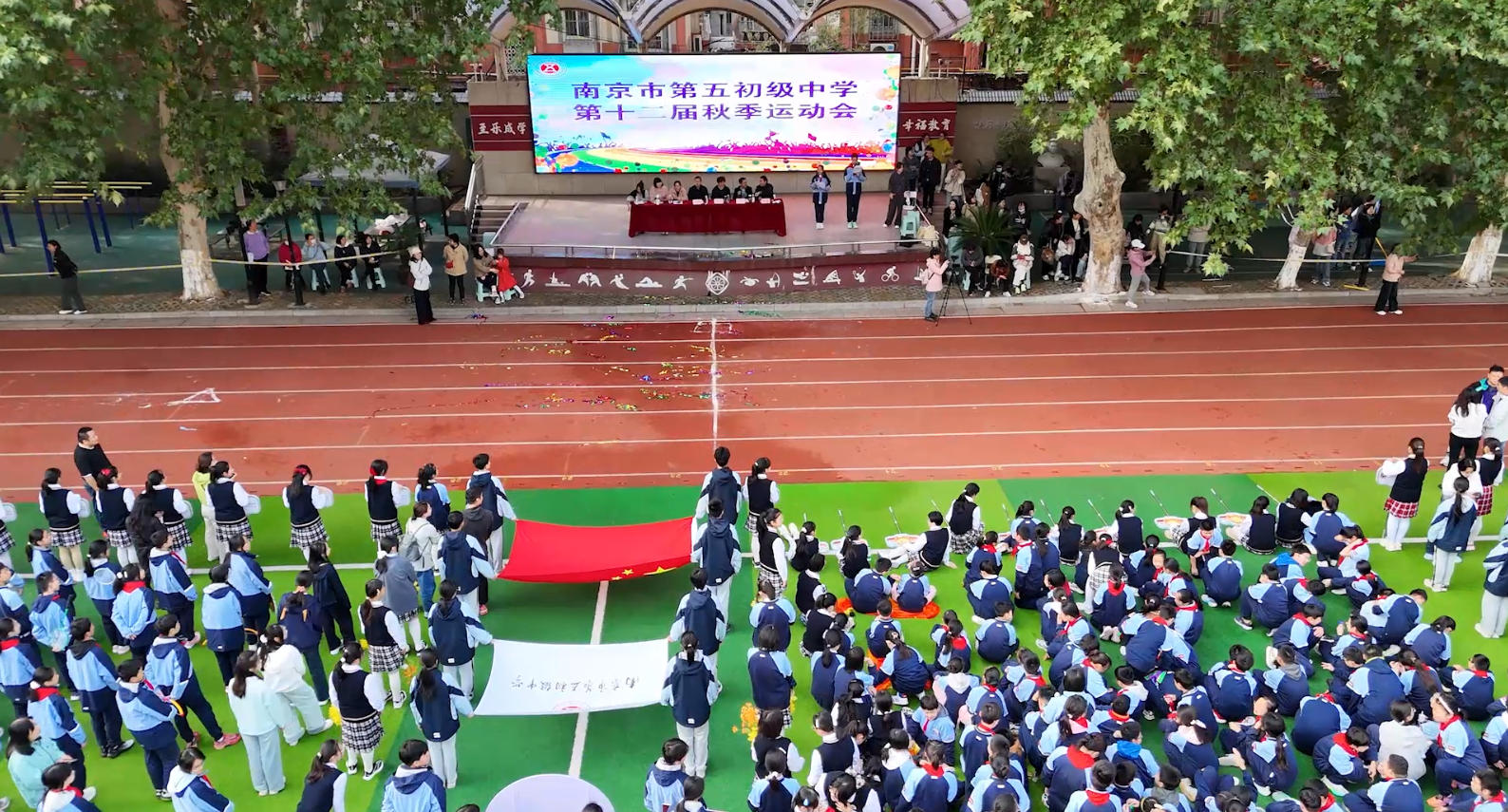 运动不辍，青春竞燃！南京市第五初级中学第十二届秋季运动会盛大开幕！