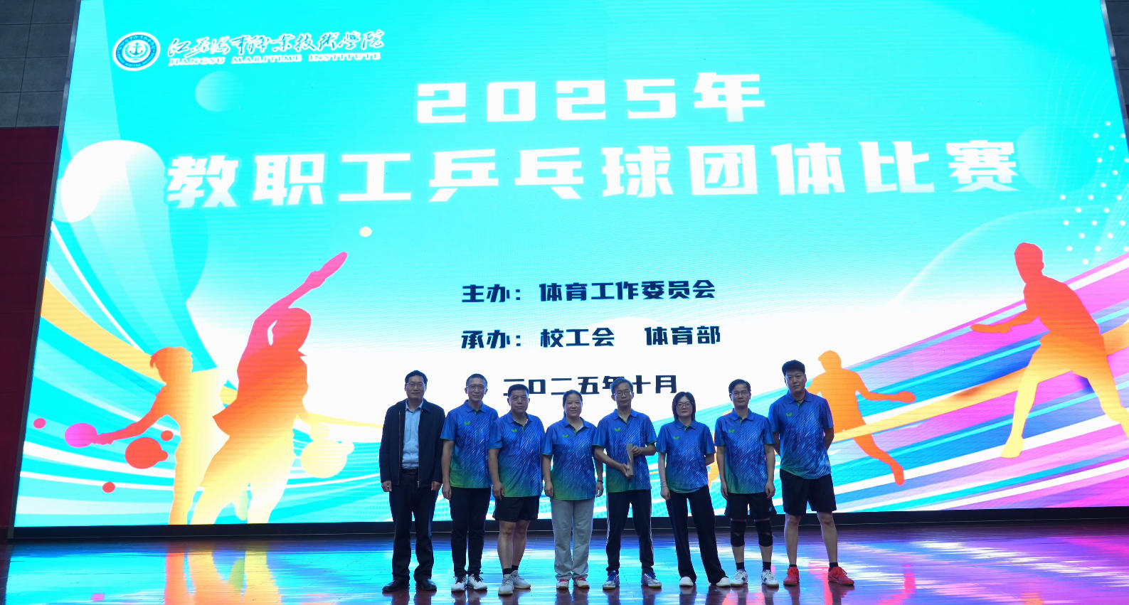江苏海事职业技术学院成功举办2025年教职工乒乓球团体比赛