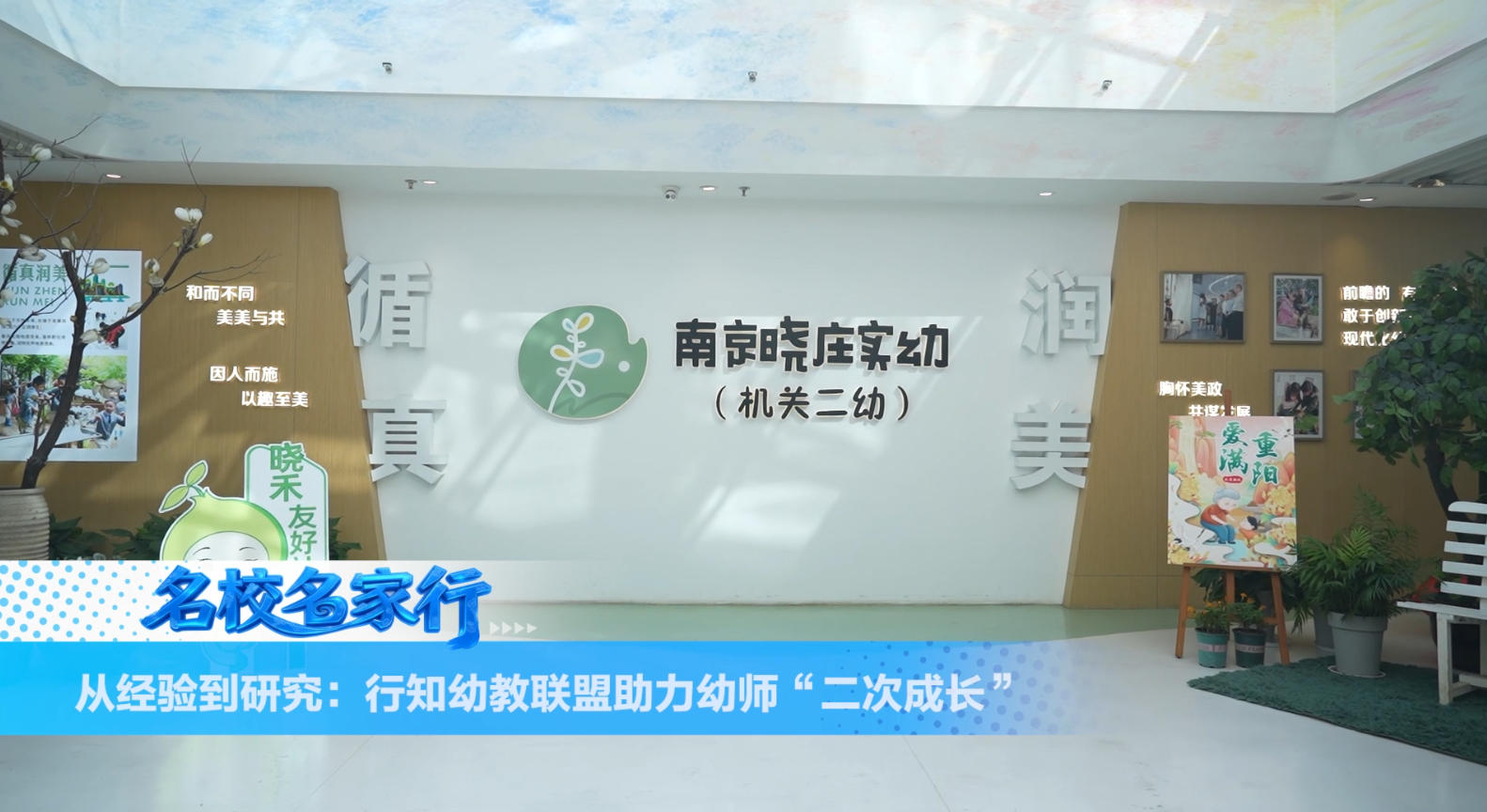 陶行知教育思想幼教创新实践学术研讨会 暨写作能力提升与课程成果转化研修班在南京成功举办