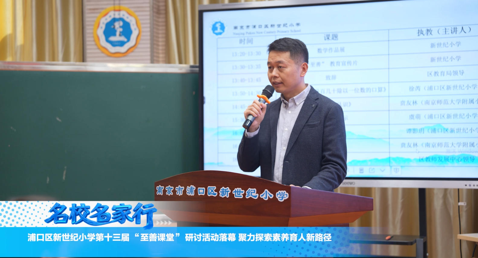 深耕“至善”课堂，共探素养育人新路径——浦口区新世纪小学第十三届“至善课堂”研讨活动圆满举行