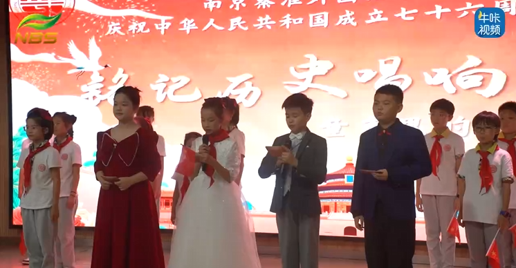 20251102《牛咔视频》南京秦淮外校小学部庆祝新中国成立76周年文艺汇演