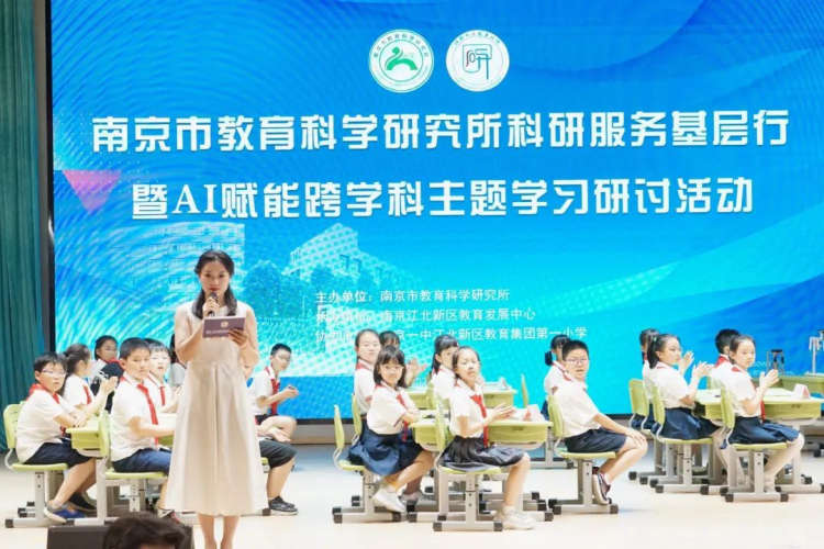 【和园·浦上和鸣】共研人工智能赋能 探索跨学科新路径——南京市教育科学研究所科研服务基层行暨跨学科主题学习研讨活动