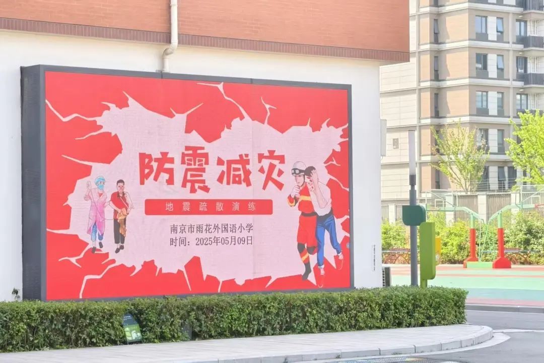 聚焦雨花 | 携手共筑安全墙,雨花校园开展全国防灾减灾日系列活动
