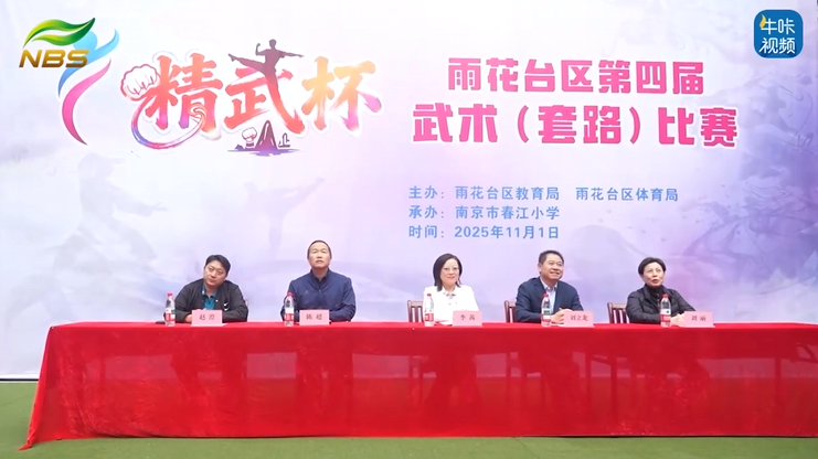 20251121《牛咔视频》武韵校园 龙腾狮跃——雨花台区举办第四届“精武杯”武术（套路）比赛