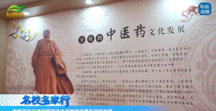 20251121《牛咔视频》中医药文化进校园活动走进南京市第五初级中学