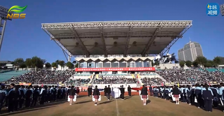 20251121《牛咔视频》南京市玄武中等专业学校第十三届田径运动会