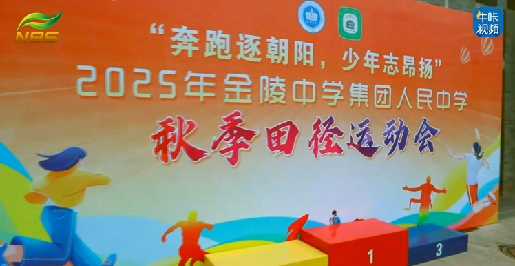 20251121《牛咔视频》燃爆！人民中学秋季运动会名场面大公开，每一帧都是青春！