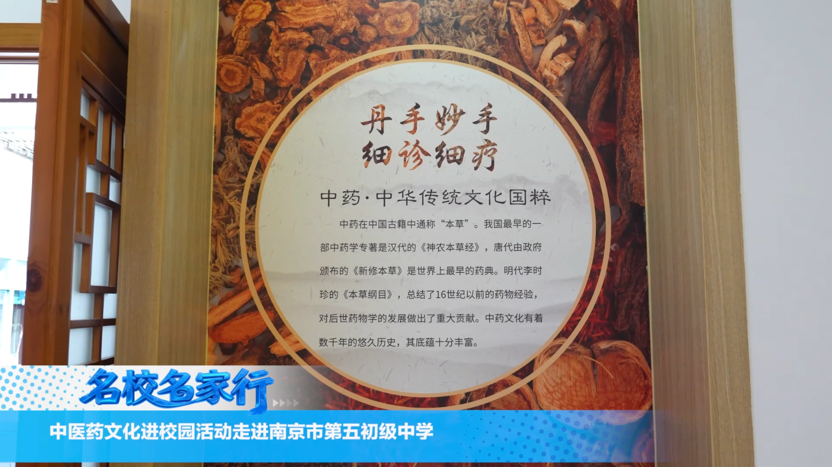 中医药文化进校园活动走进南京市第五初级中学