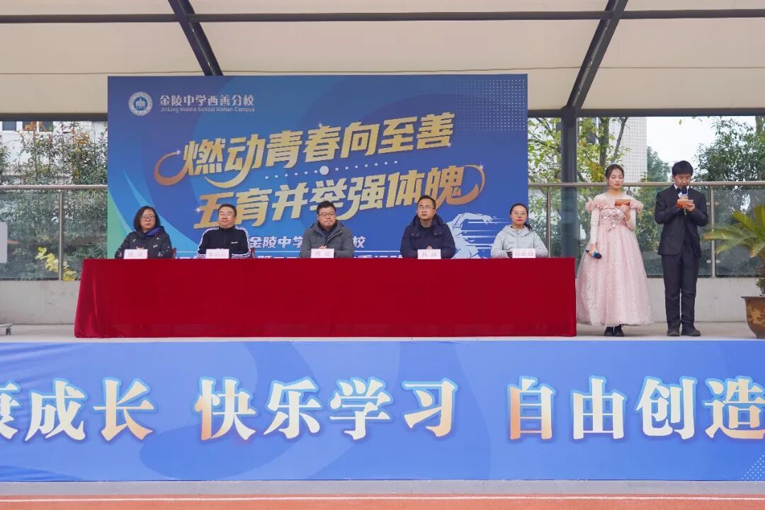 燃动青春向至善 五育并举强体魄——南京市金陵中学西善分校第22届体育节暨2025年秋季运动会盛大启幕