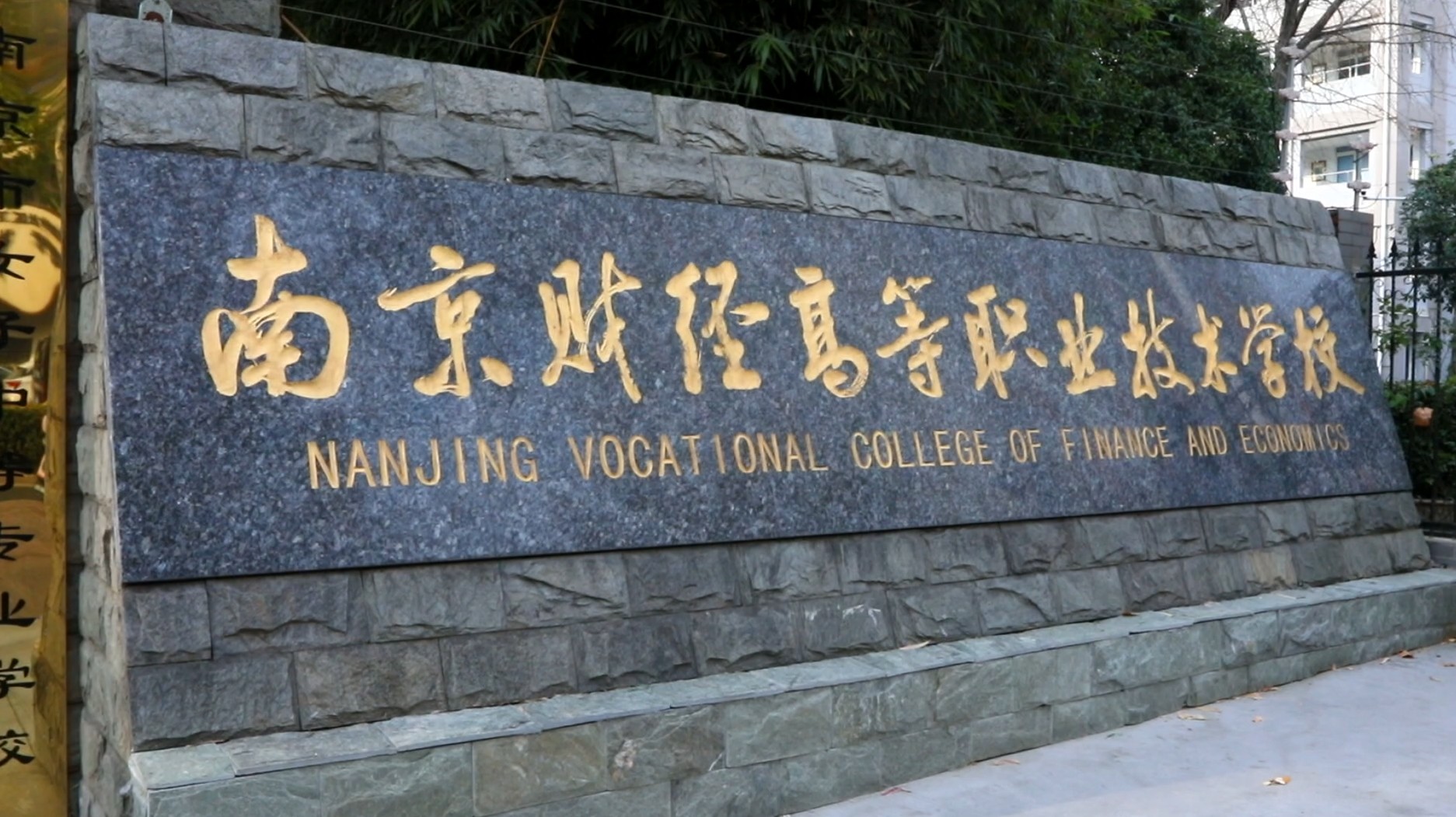 南京市外办调研南财高与珀斯合作交流情况