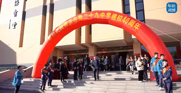 20251202《牛咔视频》从这里走向卓越:南京市第二十九中学八十周年校庆纪实