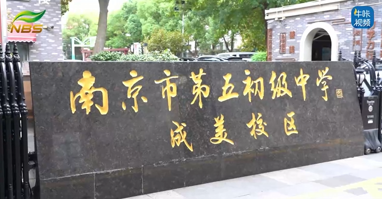 20251209《牛咔视频》筑牢安全防线 南京市第五初级中学开展2025年度消防疏散演练