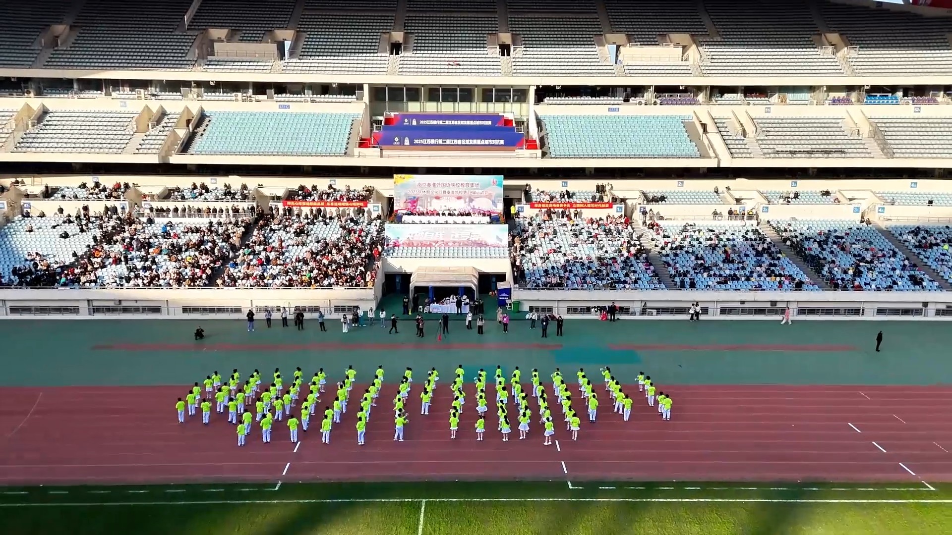 南京秦淮外国语学校教育集团2025年体育文化节暨秦淮外国语学校第29届运动会