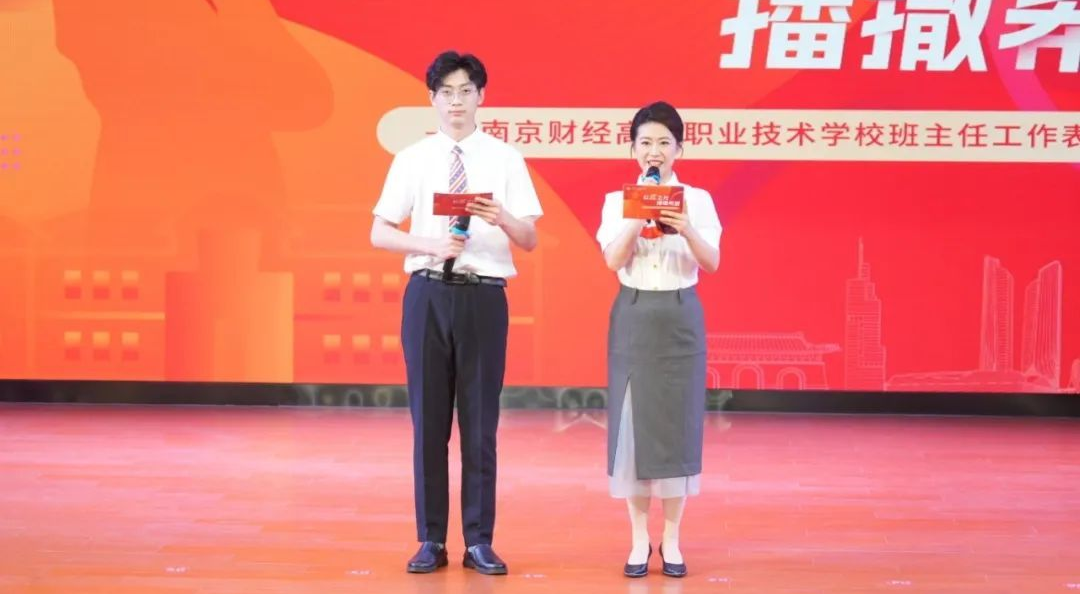红匠之光 播撒希望——南京财经高等职业技术学校班主任工作表彰大会