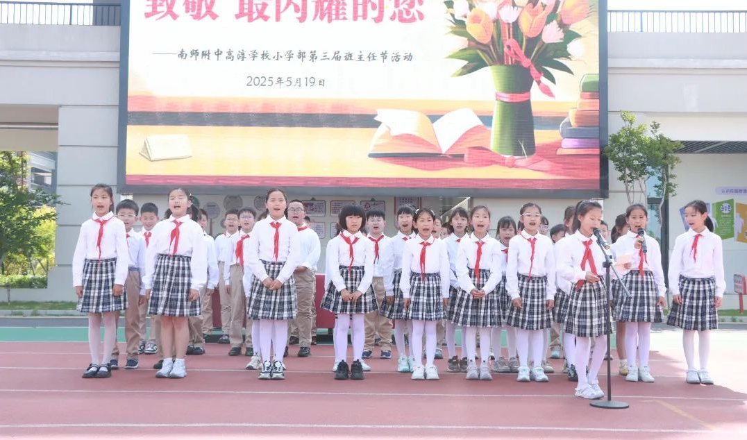 【小学部】致敬班主任 礼赞引路人——南师附中高淳学校小学部第三届班主任节活动掠影