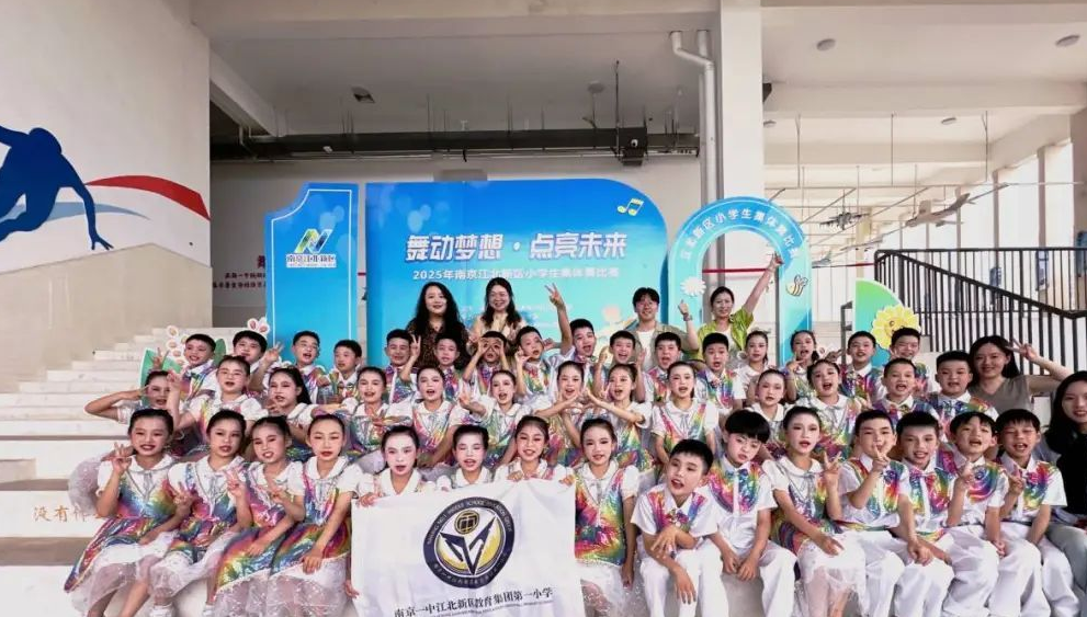 【和园·喜报】童心舞韵,跃动未来——南京一中江北一小荣获2025年南京江北新区小学生集体舞比赛特等奖、优秀创编奖