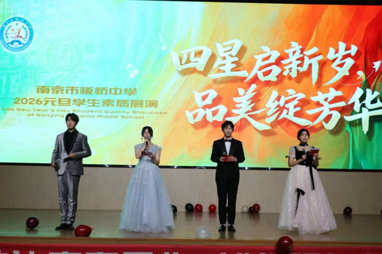 年度狂欢!板桥中学元旦素质展演,青春的 DNA 狠狠动了