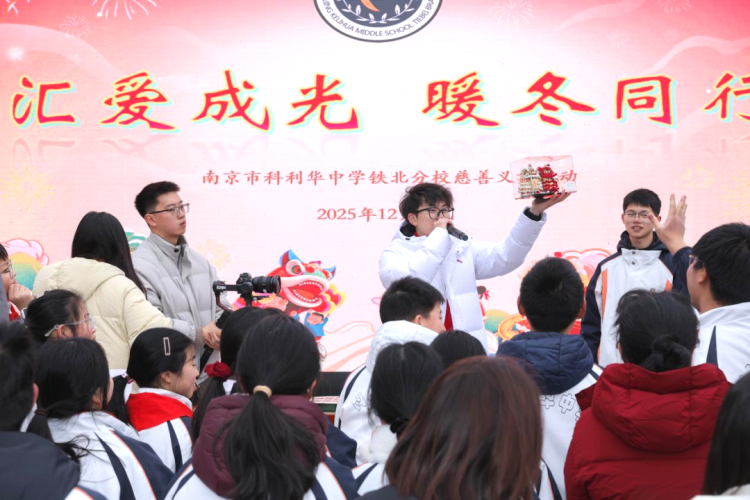 汇爱成光,暖冬同行——南京市科利华中学铁北分校爱心义卖活动全纪录