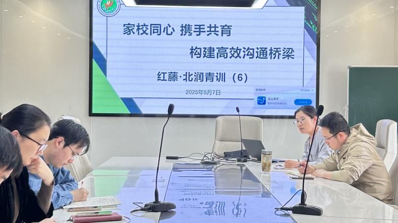 家校同心 携手共育——科利华中学铁北分校2024-2025学年第二学期“北润青训”班主任工作坊研修活动