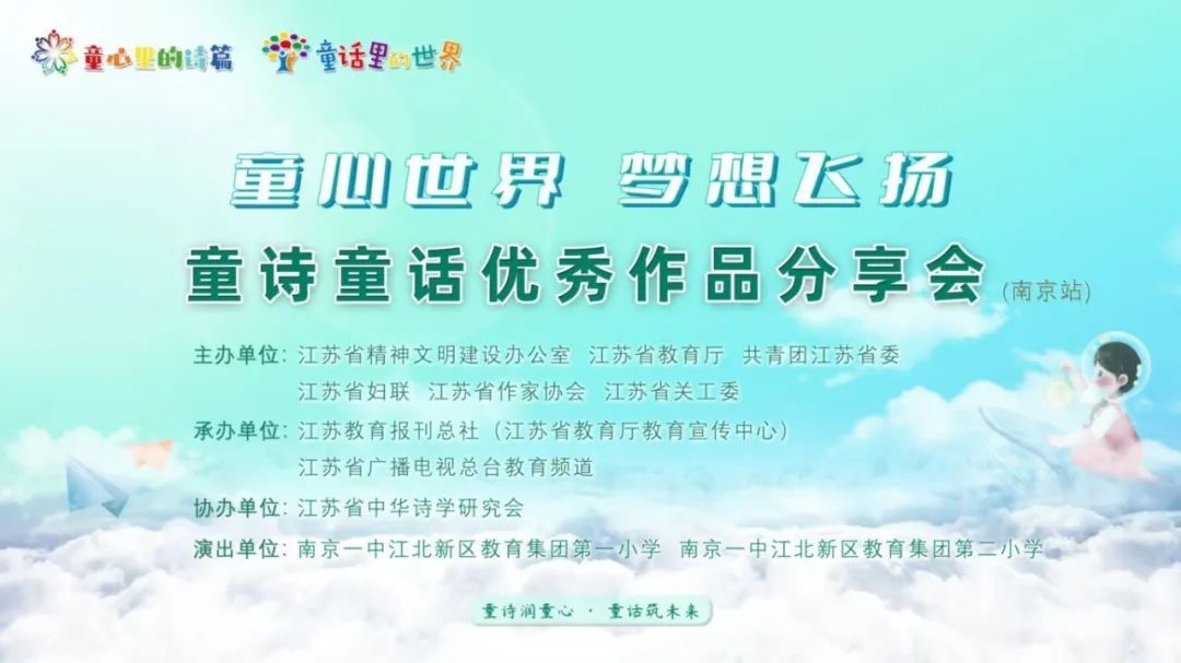 童心世界,梦想飞扬——南京一中江北一小、二小童诗童画优秀作品分享会暨2025年庆六一活动