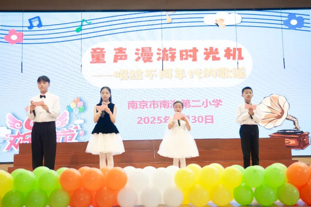 “童声漫游时光机—唱给不同年代的歌谣”南京市南湖第二小学“六一”儿童节庆祝活动暨第十五届合唱节