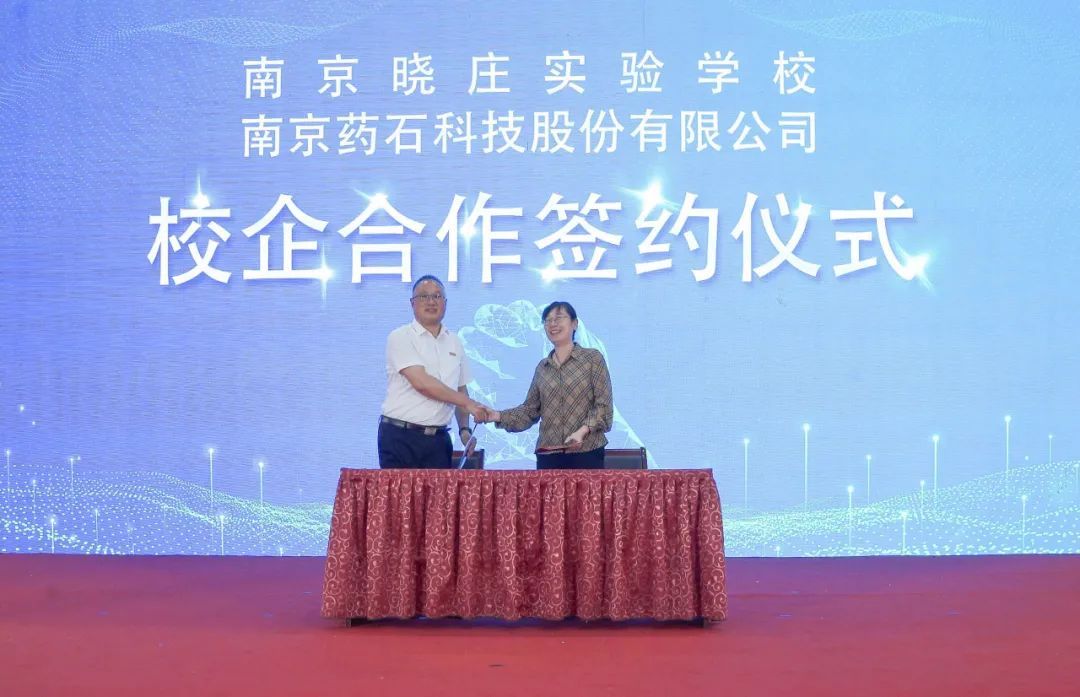 签约、揭牌!南京晓庄实验学校与药石科技携手开创新征程